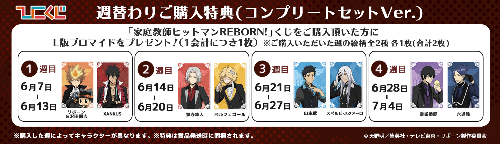 家庭教師ヒットマンREBORN ひこくじ 特典 缶バッジ - ピンズ 