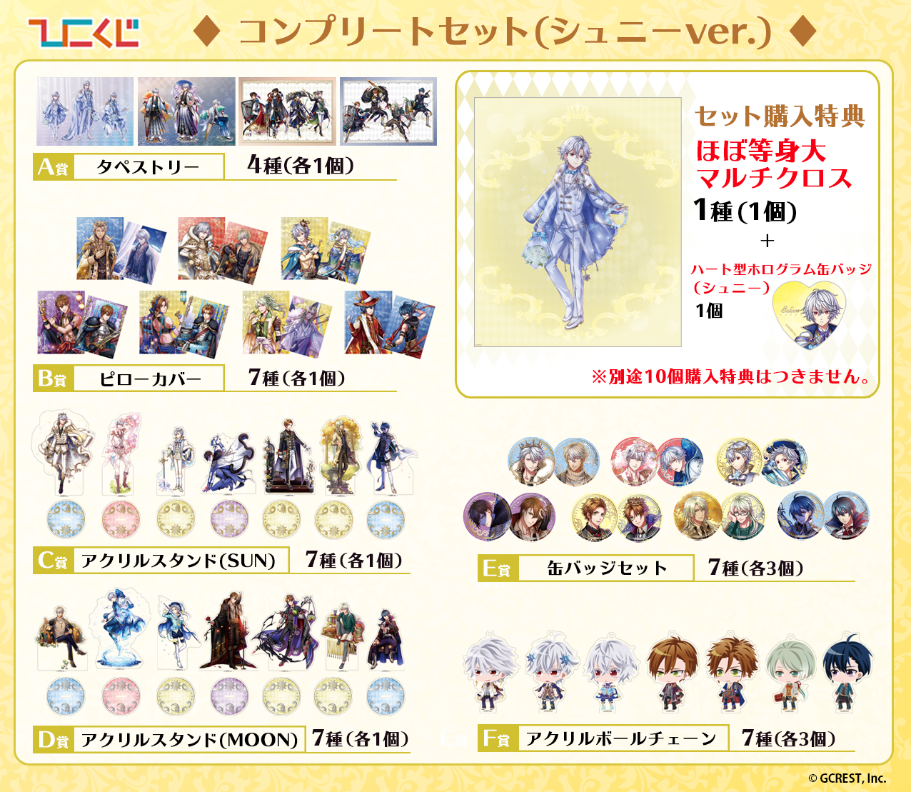 信頼も厚い ひこくじ 第2弾 『夢王国と眠れる100人の王子様』くじ | パーツ・アクセサリ